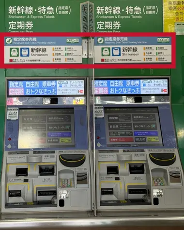 jr east train ticket machine exchange shinkansen example